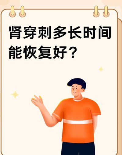 肾伤冲击？穿刺引流对运动员的影响
