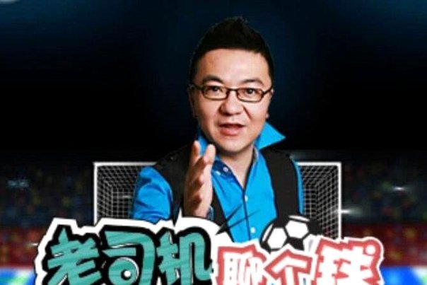 董路：懂中国足球的独特视角