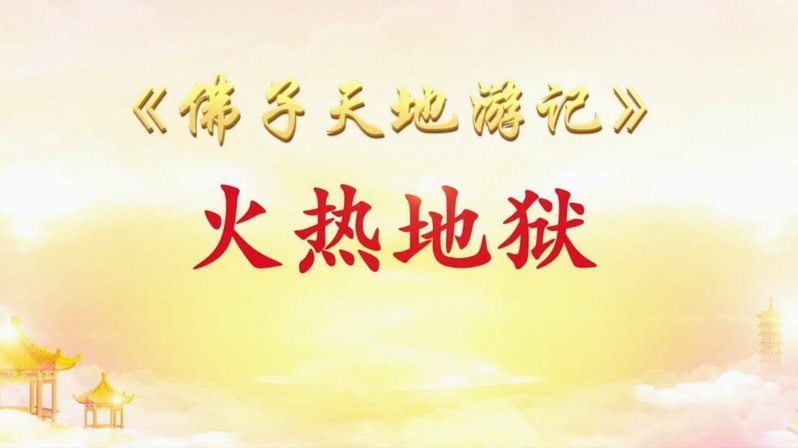 姜至鹏赛后因指向球迷被罚