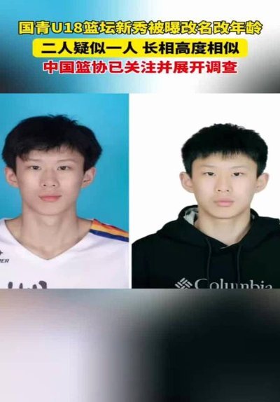 国少现在年龄真实问题基本没了，隔壁国青居然还有明目张胆改名改姓改年龄把球迷篮协傻子的