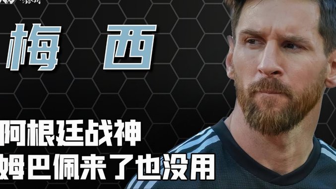 梅西世界杯最经典比赛评选