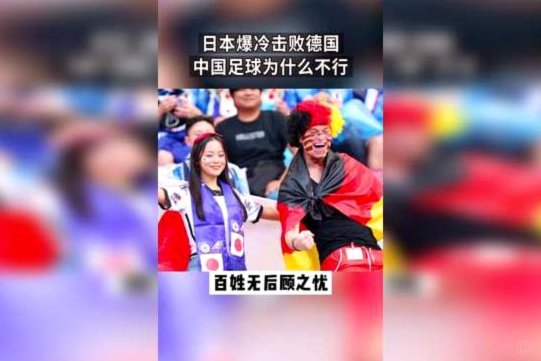 日本足球：亚洲标杆为何难胜冰岛？