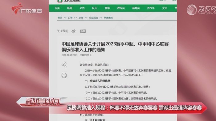 足协：2027年起球员合同强制解约条款