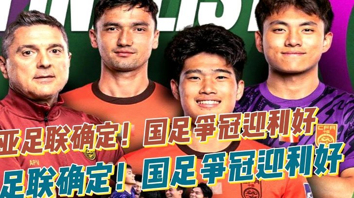 亚洲足球崛起：前六强军不败创佳绩