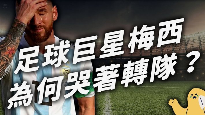 特维斯：拥有梅西是阿根廷最大优势，他无愧于世界最佳称号