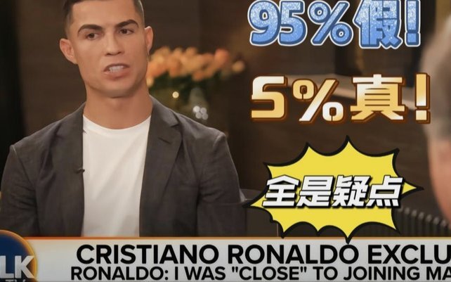 糙哥C罗极度造谣造假的商业价值