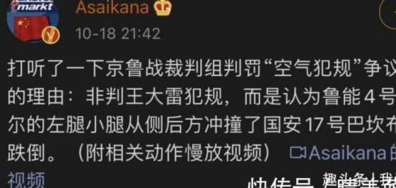京鲁德比暗流涌  争议判罚惹怒泰山