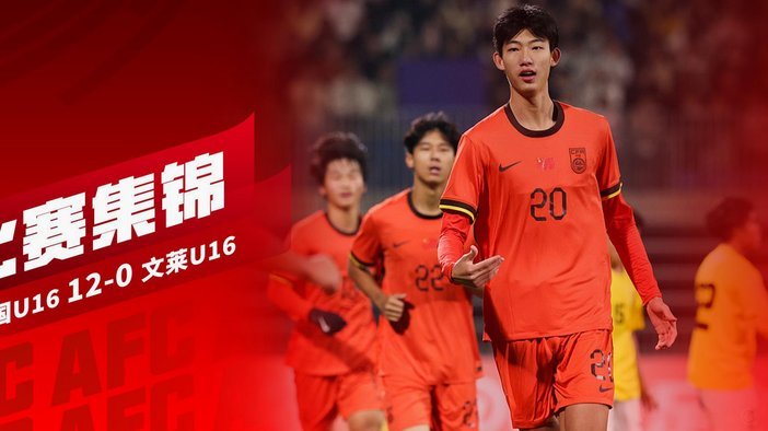 赵松源头球破门扩大比分，中国u17 2-0