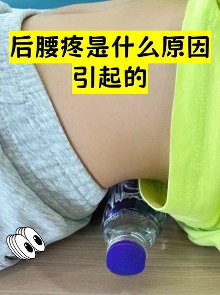网友热议腰椎健康：双部位压力增大引关注
