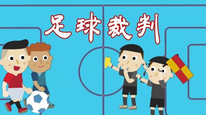 老二迷为什么是足球盲