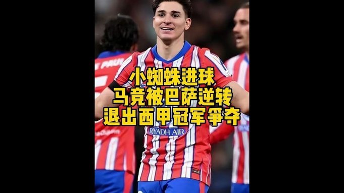 每体：马竞清洗受阻恐被迫出售小蜘蛛，阿森纳求购只是炒作