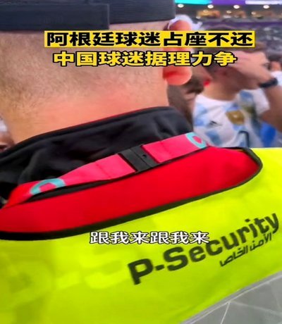 上海一中国阿根廷球迷对西班牙球迷种族歧视，之后被警方带走