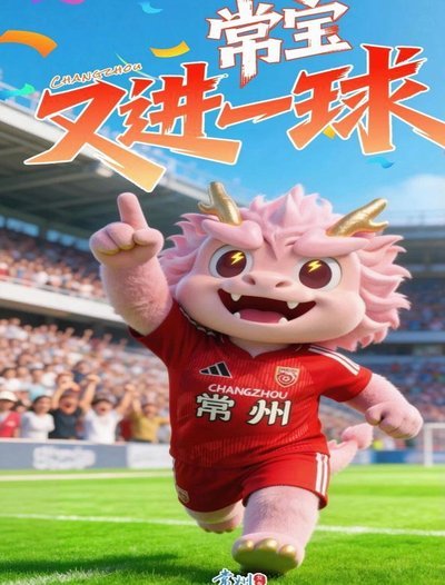 江苏联：常州队0-0泰州队，额里布格进球被吹