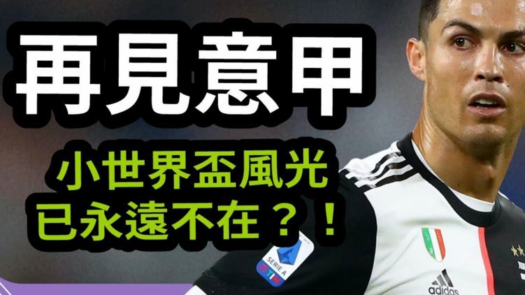 五年欧战格局大变局：英超独领鳌头，意甲西甲位次揭晓