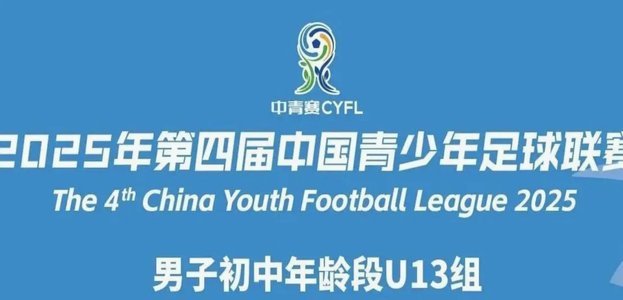 中青赛U13大区赛：七八球差距，实力悬殊？