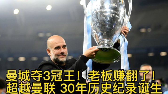 曼城vs国米首发：福登、塞梅尼奥领衔，迪马尔科巴雷拉出战