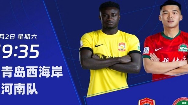 铁血平局的战术交锋：河南队0-0青岛西海岸深度解析
