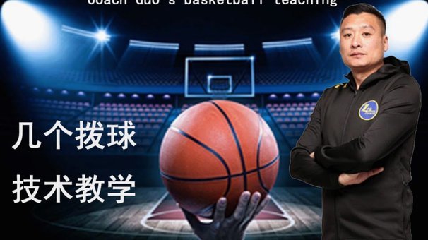 郭振明盛赞郭士强教练团队：单纯而充满魅力