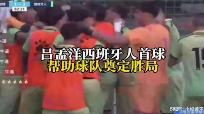 吕孟洋在西班牙人竞争力分析，或跌至第六顺位